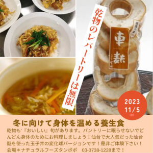 【11月5日 重ね煮・西蒲田タンポポ教室】冬に向けて身体を温める養生食