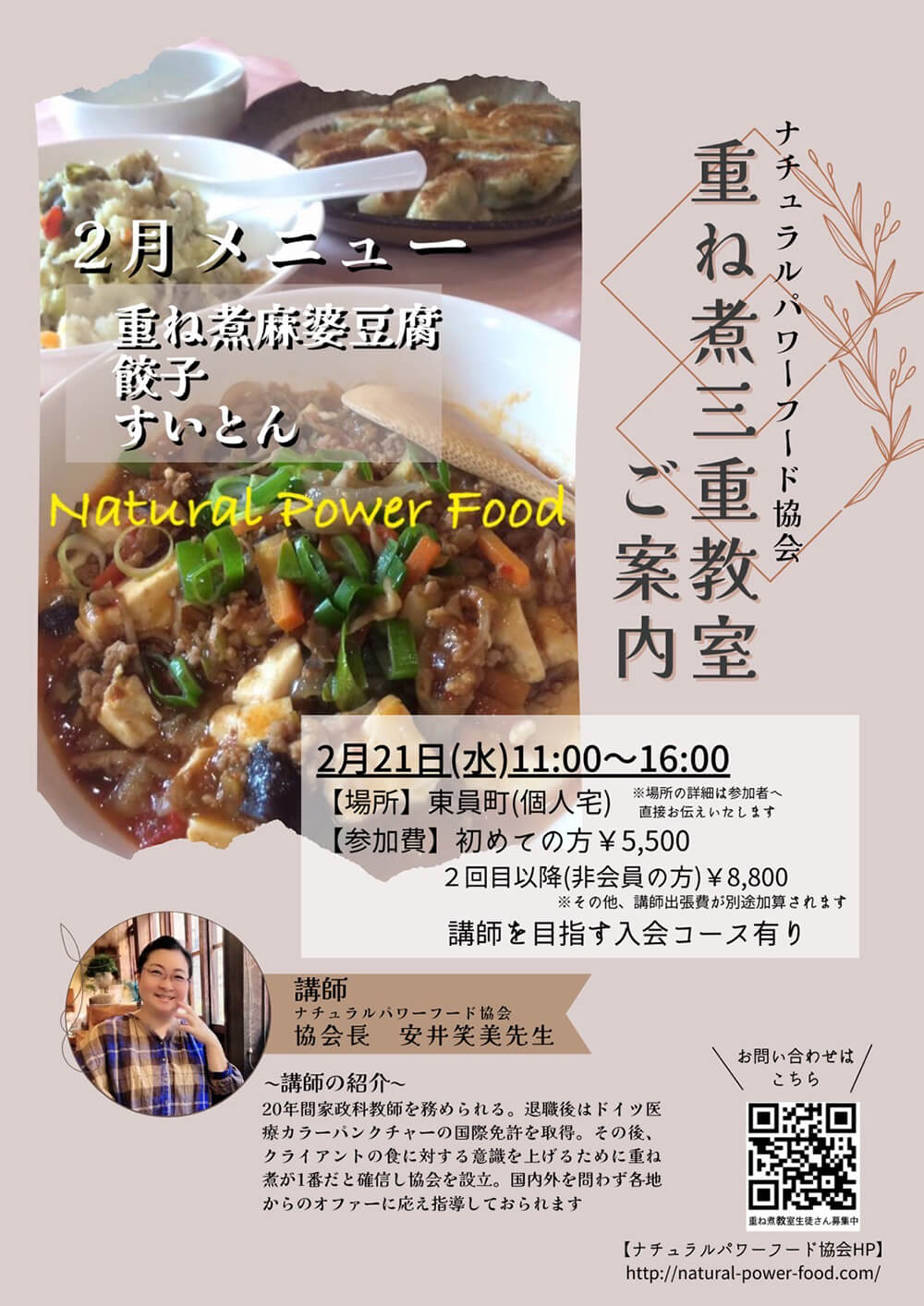 【2月21日・三重教室】重ね煮を使った中華風料理