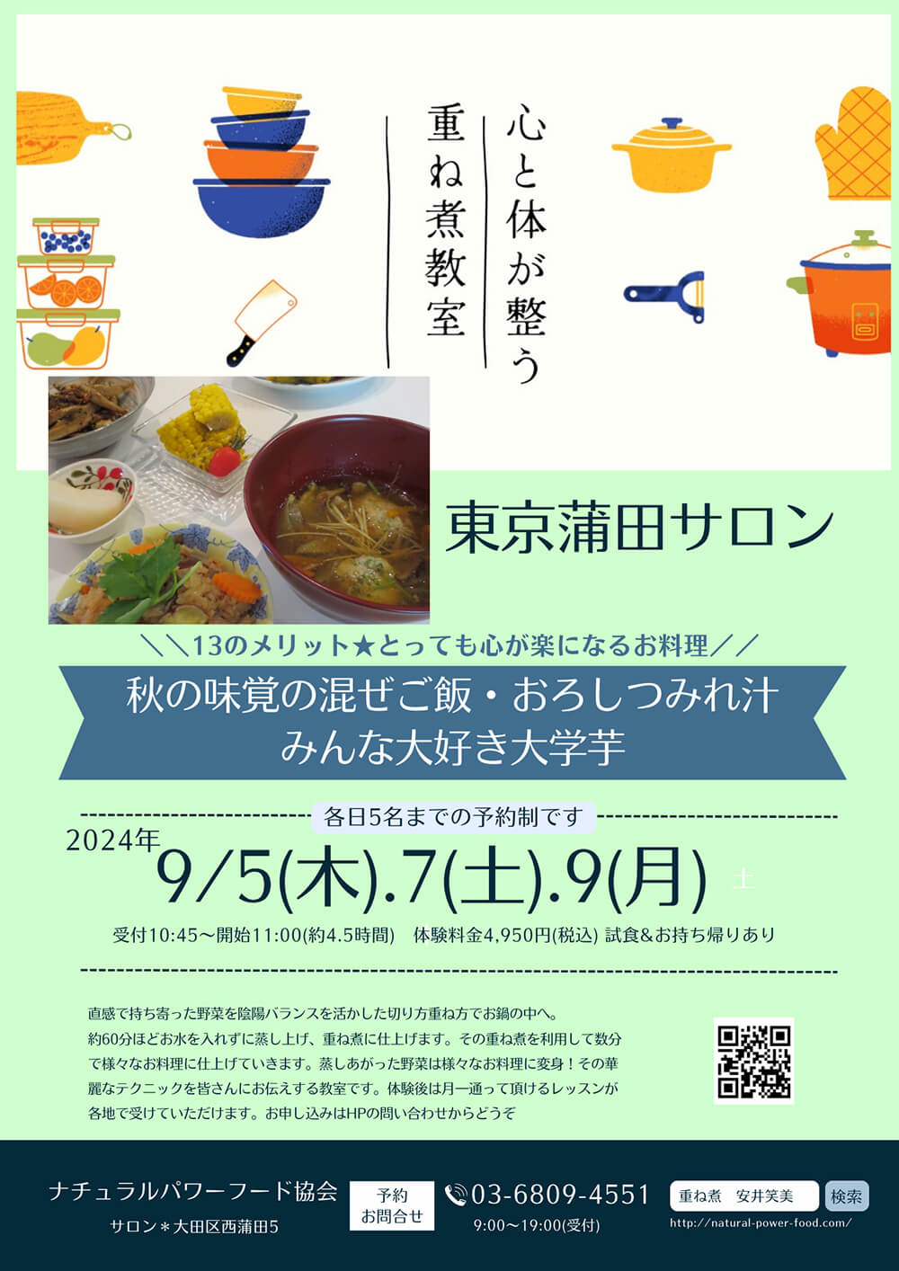 【9月5日 東京サロン】秋の味覚の混ぜご飯、おろしつみれ汁、みんな大好き大学芋