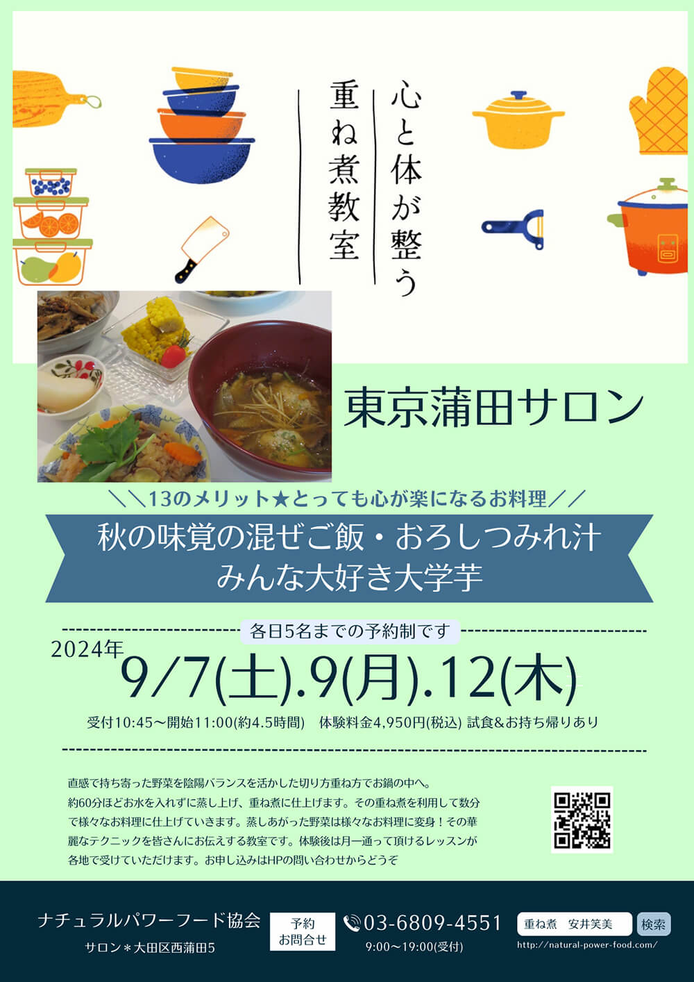 【9月12日・東京サロン】秋の味覚の混ぜご飯、おろしつみれ汁、みんな大好き大学芋