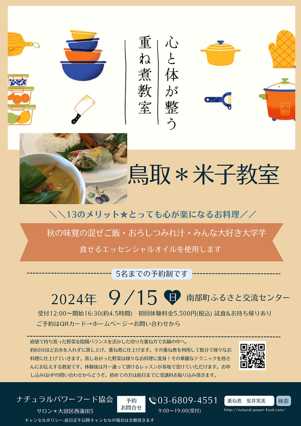 【9月15日 米子教室】秋の味覚の混ぜご飯、おろしつみれ汁、みんな大好き大学芋