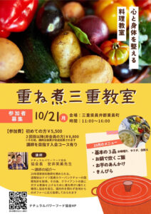 【10月21日 三重桑名教室】お鍋で炊くごはん・お芋のあんかけ・お味噌汁・サラダ・白和え・きんぴら