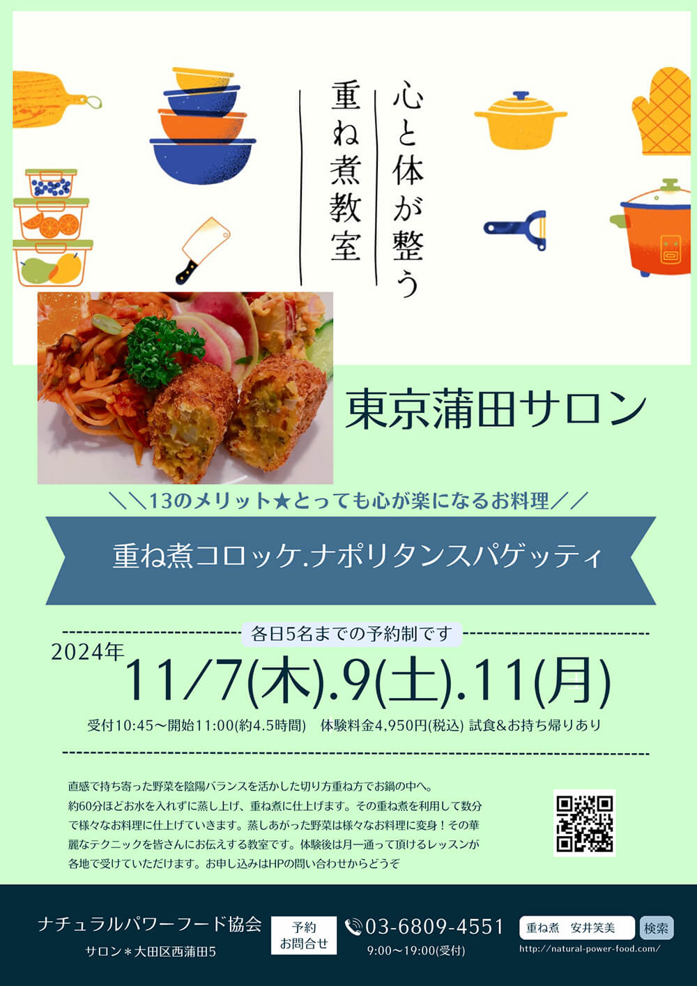 【11月7日 東京サロン】重ね煮コロッケ、ナポリタンスパゲティ