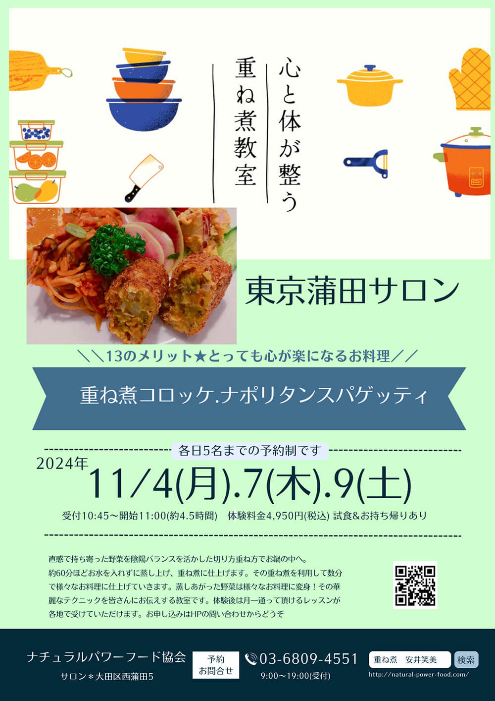 【11月9日 東京サロン】重ね煮コロッケ、ナポリタンスパゲティ