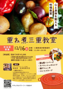 【12月16日 三重桑名教室】重ね煮ハンバーグ、コンソメスープ他