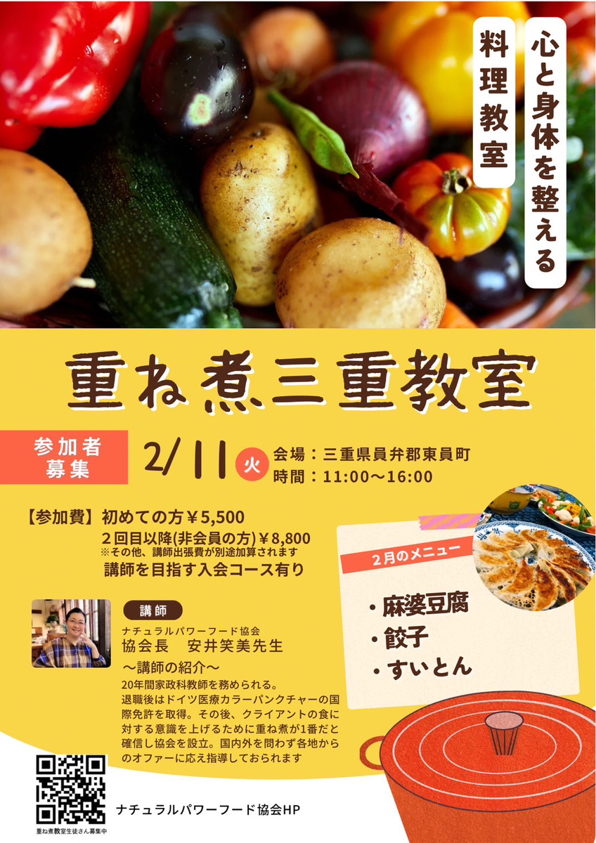 【2月11日 三重教室】麻婆豆腐、餃子、すいとん