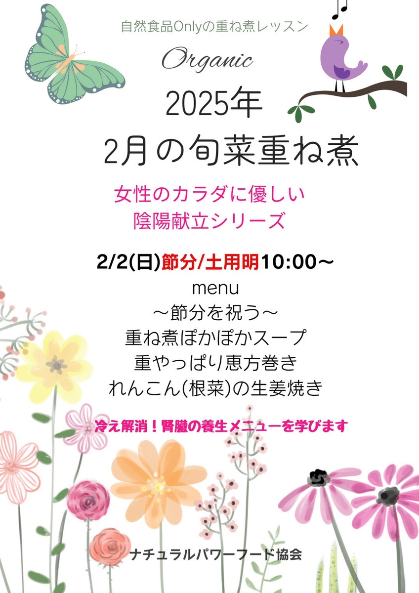 【2月2日・旬菜重ね煮】女性のカラダに優しい陰陽献立シリーズ