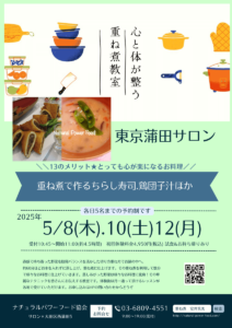 【5月10日 重ね煮・東京サロン】ちらし寿司、鶏団子汁、他2品ほか