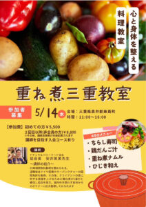【5月14日 三重教室】ちらし寿司、鶏団子汁、他2品ほか