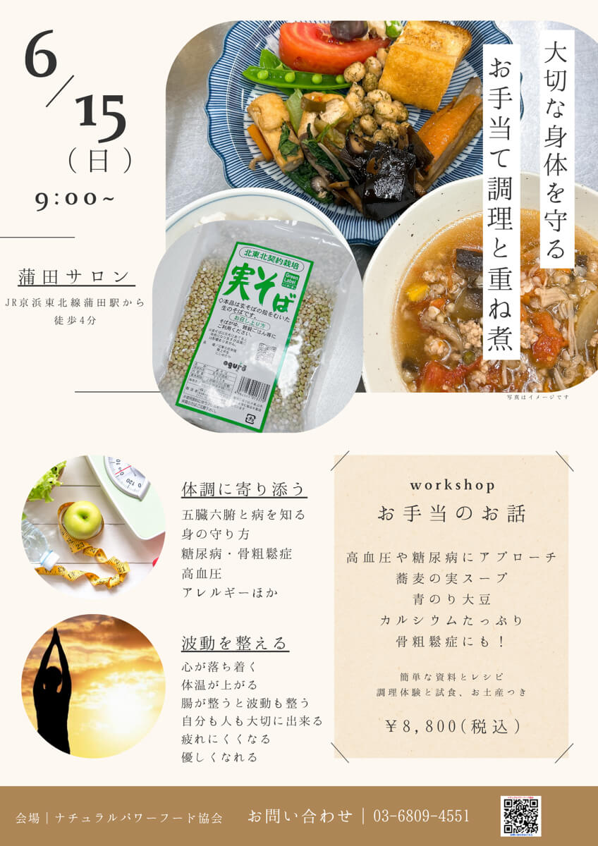 【6月15日 東京サロン】お手当てのお話