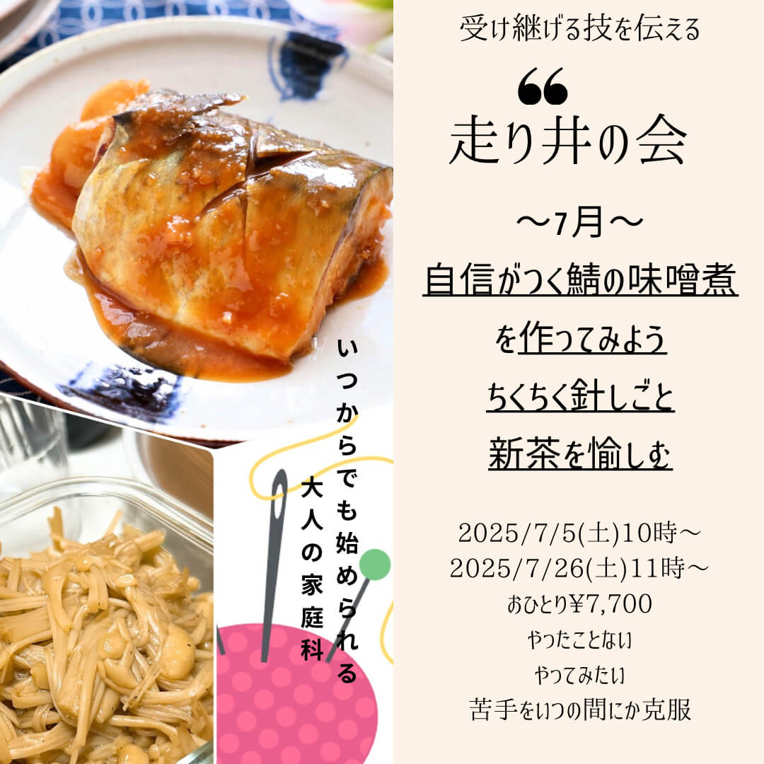 【7月5日・東京サロン】走り井の会
