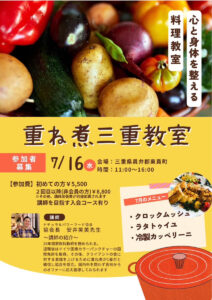 【7月16日 三重教室】クロックムッシュ・ラタトゥユ・冷製カッペリーニ2種