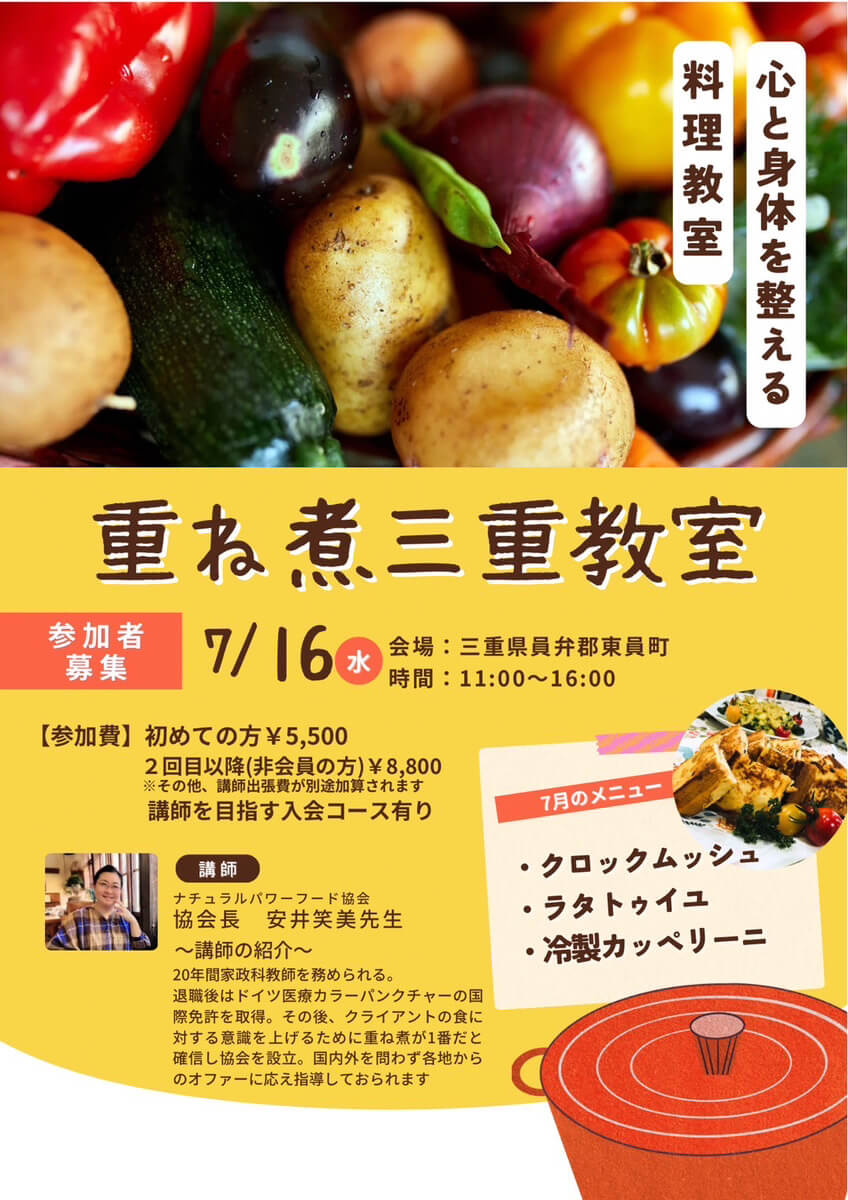 【7月16日 三重教室】クロックムッシュ・ラタトゥユ・冷製カッペリーニ2種
