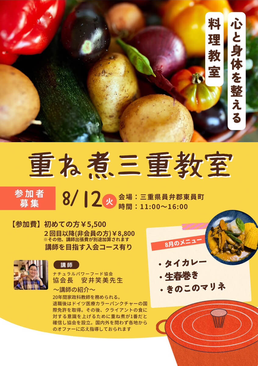 【8月12日 三重教室】タイカレー、生春巻き、きのこのマリネ