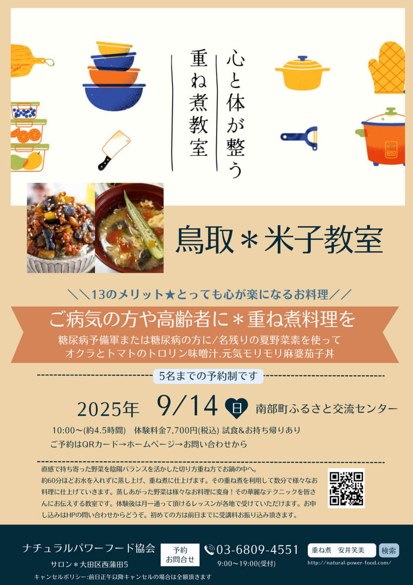 【9月14日 米子教室】秋の味覚の混ぜご飯、おろしつみれ汁、大学芋