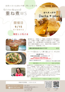 【9月15日・安来教室】夏をおいしく乗り越えよう！