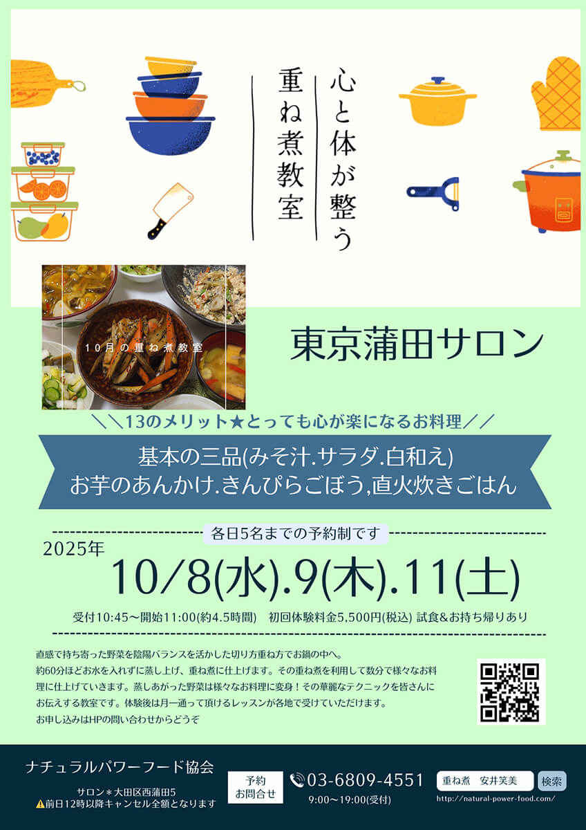 【10月9日 重ね煮・東京サロン】基本の三品、お芋のあんかけ、きんぴらごぼう、直火炊きごはん