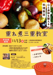 【11月13日 重ね煮・三重教室】ナポリタン・コロッケ