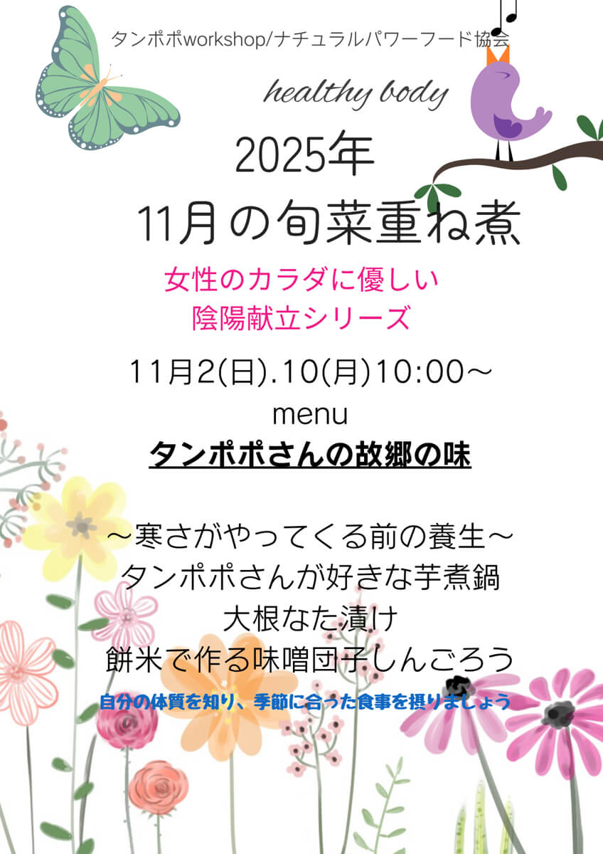 【11月2日・旬菜重ね煮】寒さがやってくる前の養生