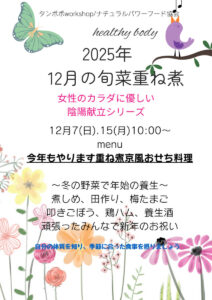 【12月10日・旬菜重ね煮】今年もやります重ね煮京風おせち料理