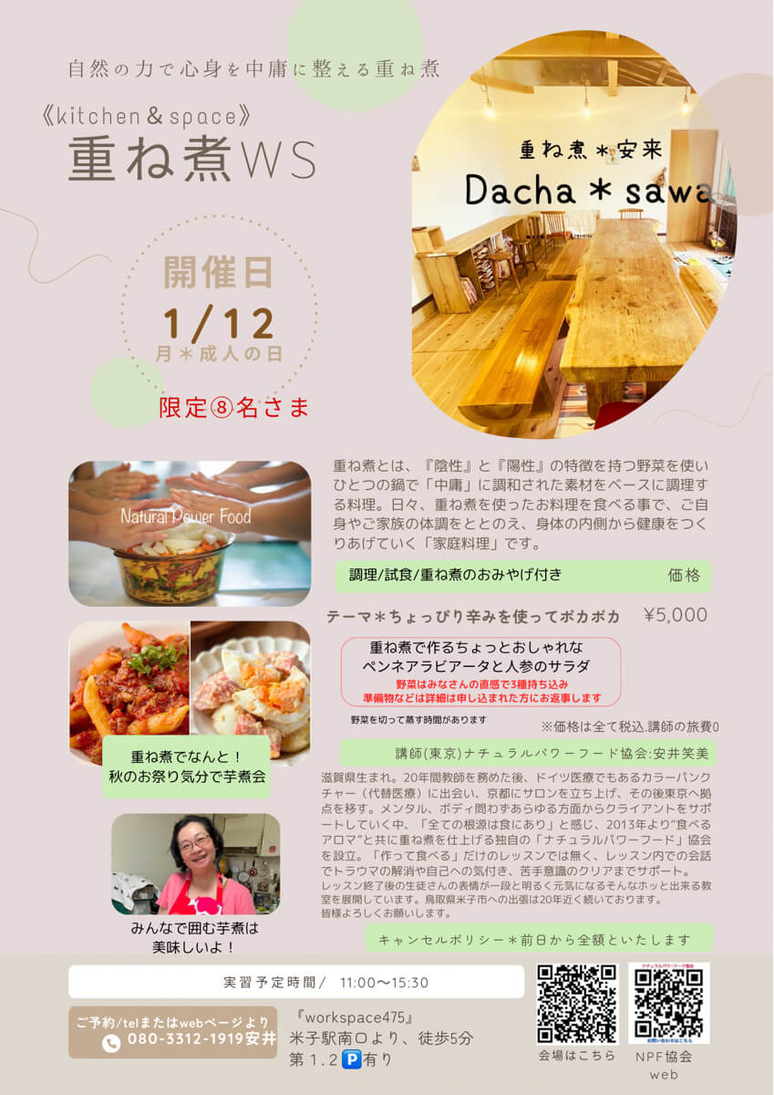 【変更・1月12日祝・安来dacha教室】重ね煮で作るちょっとおしゃれなペンネアラビアータと人参のサラダ