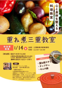 【1月14日 重ね煮・三重教室】重ね煮チヂミ、チェプチェ、キムチ鍋