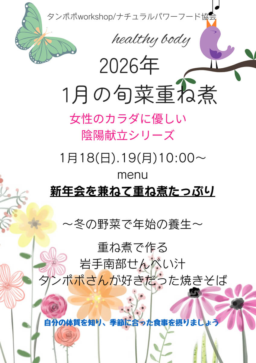 【1月19日・旬菜重ね煮】冬の野菜で年始の養生