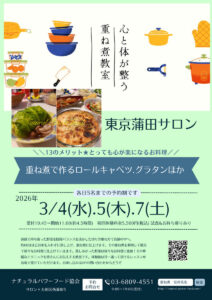 【3月7日・東京サロン】重ね煮ロールキャベツ、グラタン、他
