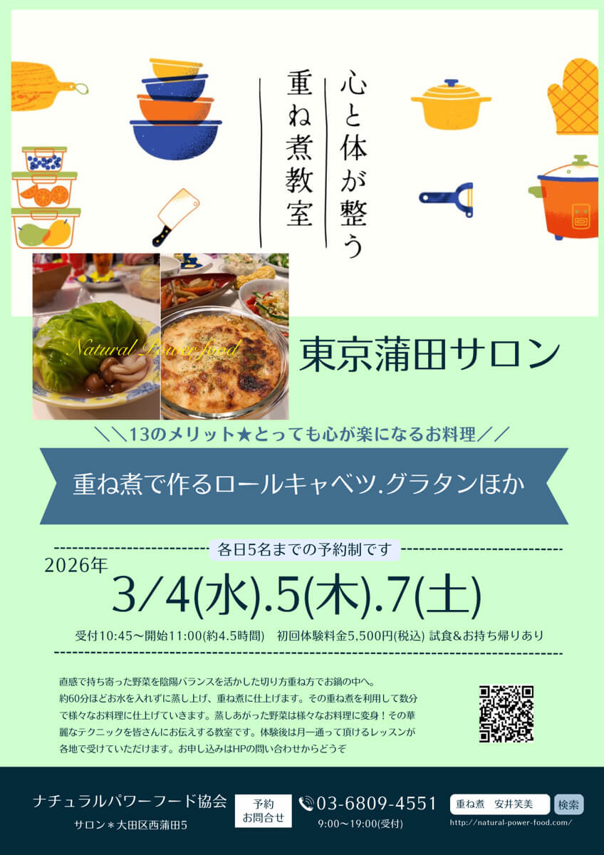 【3月5日・東京サロン】重ね煮ロールキャベツ、グラタン、他