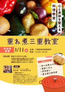 【3月11日・三重桑名教室】重ね煮ロールキャベツ、オメガ3サラダ、ポタージュ、グラタン