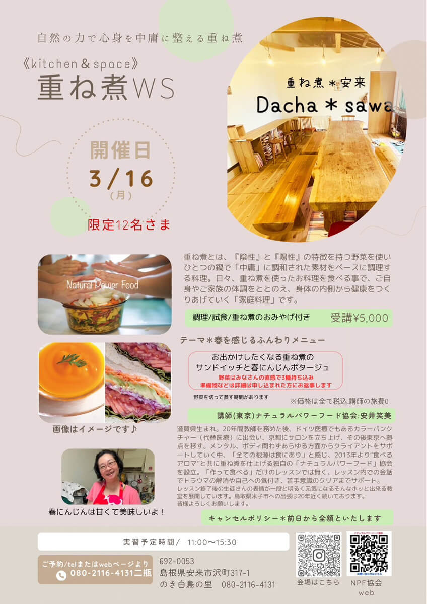【3月16日・安来dacha教室】お出かけしたくなる重ね煮のサンドイッチと春にんじんポタージュ