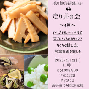 【4月12日・東京サロン】走り井の会