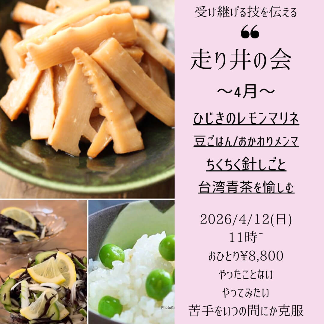 【4月12日・東京サロン】走り井の会