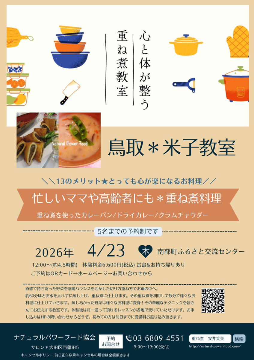 【4月23日・米子教室】重ね煮を使ったカレーパン・ドライカレー・クラムチャウダー