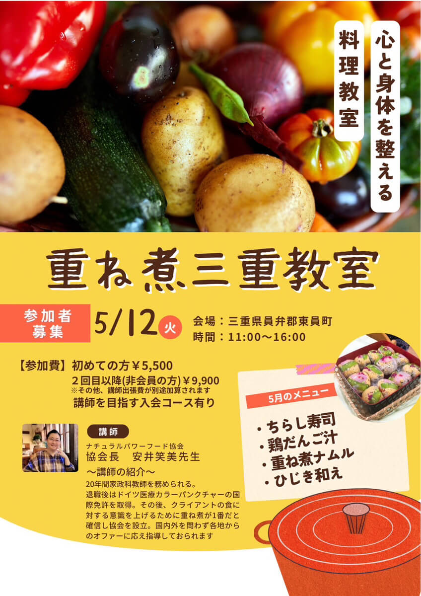【5月12日・三重桑名教室】ちらし寿司・鶏だんご汁・重ね煮ナムル・ひじき和え