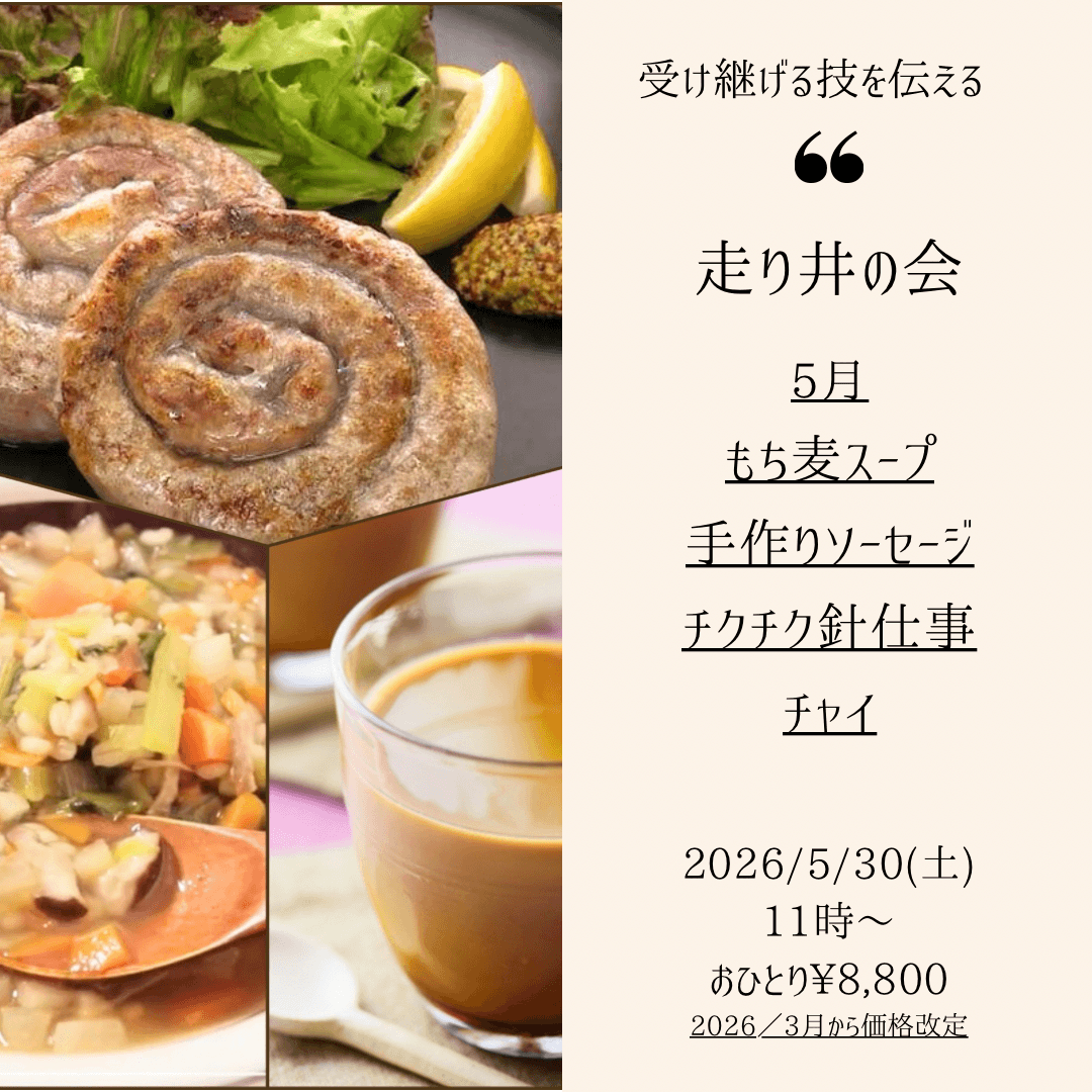 【5月30日・東京サロン】走り井の会