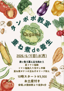 【6月8日・タンポポ教室】夏トマト塩麹・トマト塩麹入り冷やし中華・重ね煮ポテトの玉ねぎオリーブ和え