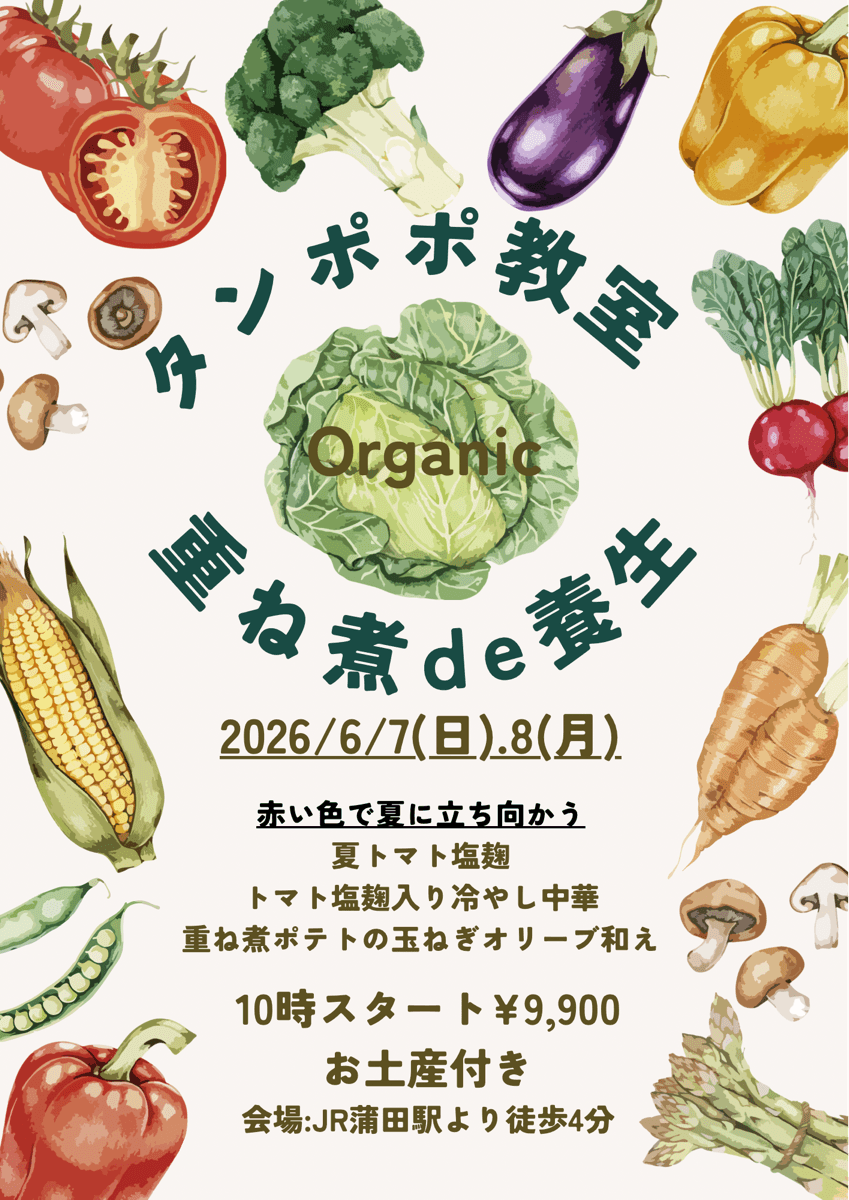 【6月8日・タンポポ教室】夏トマト塩麹・トマト塩麹入り冷やし中華・重ね煮ポテトの玉ねぎオリーブ和え