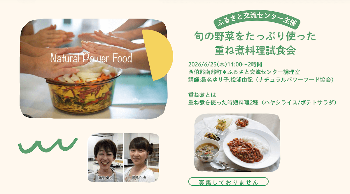 【6月25日・米子教室】重ね煮料理試食会