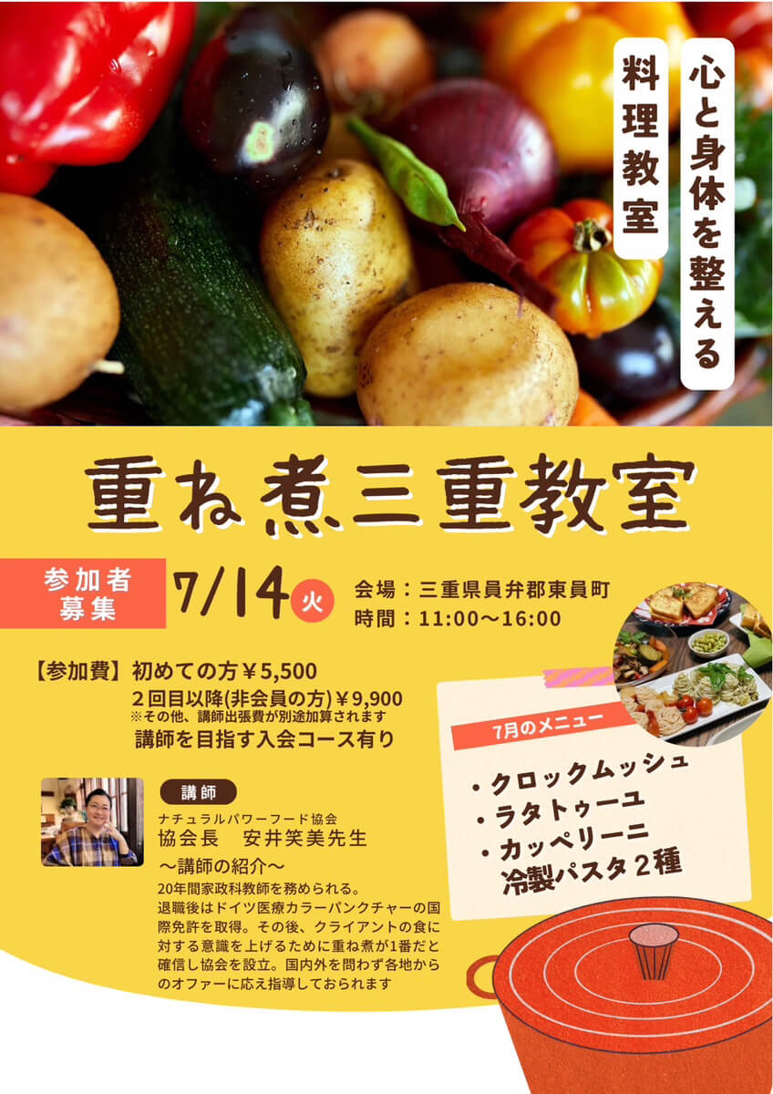 【7月14日・三重桑名教室】クロックムッシュ・ラタトゥーユ・カッペリーニ・冷製パスタ 2種