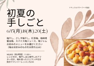 【6月20日・東京サロン】初夏の手しごと