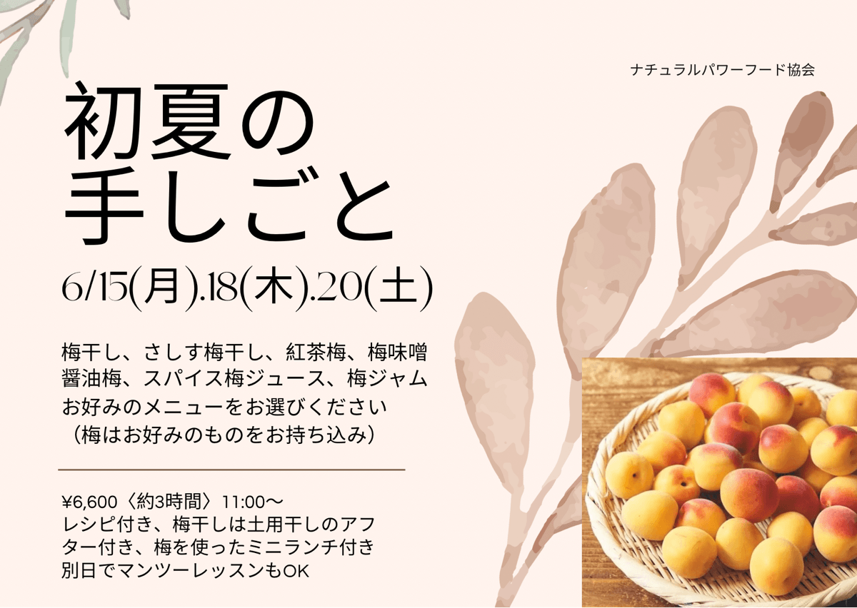 【6月15日・東京サロン】初夏の手しごと