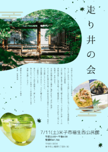 【7月11日・米子教室】走り井の会