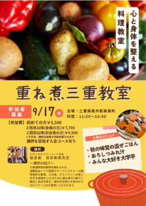 【9月17日・三重桑名教室】秋の味覚の混ぜごはん、おろしつみれ汁、みんな大好き大学芋
