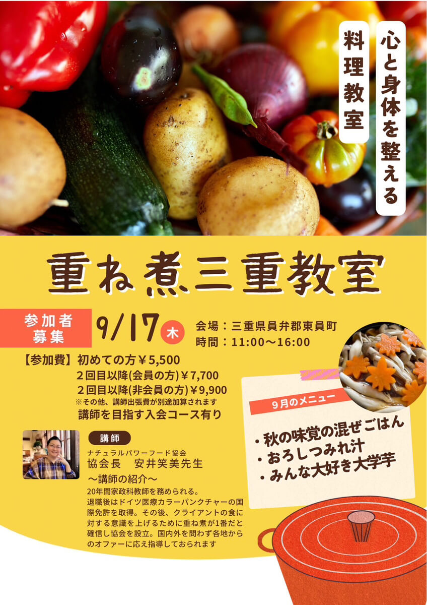 【9月17日・三重桑名教室】秋の味覚の混ぜごはん、おろしつみれ汁、みんな大好き大学芋
