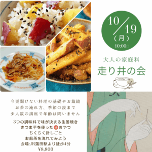 【10月19日・東京サロン】走り井の会