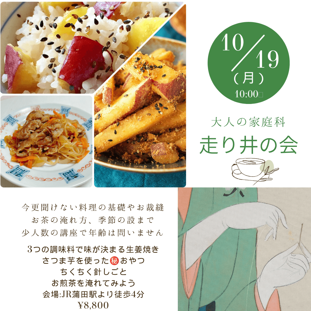 【10月19日・東京サロン】走り井の会